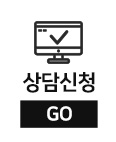 상담신청